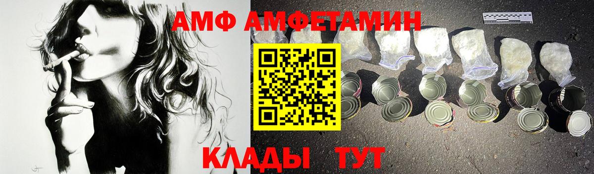 Амфетамин  маркетплейс состав  Вход с VPN  АМФЕТАМИН  Волжск  АМФ VHQ 