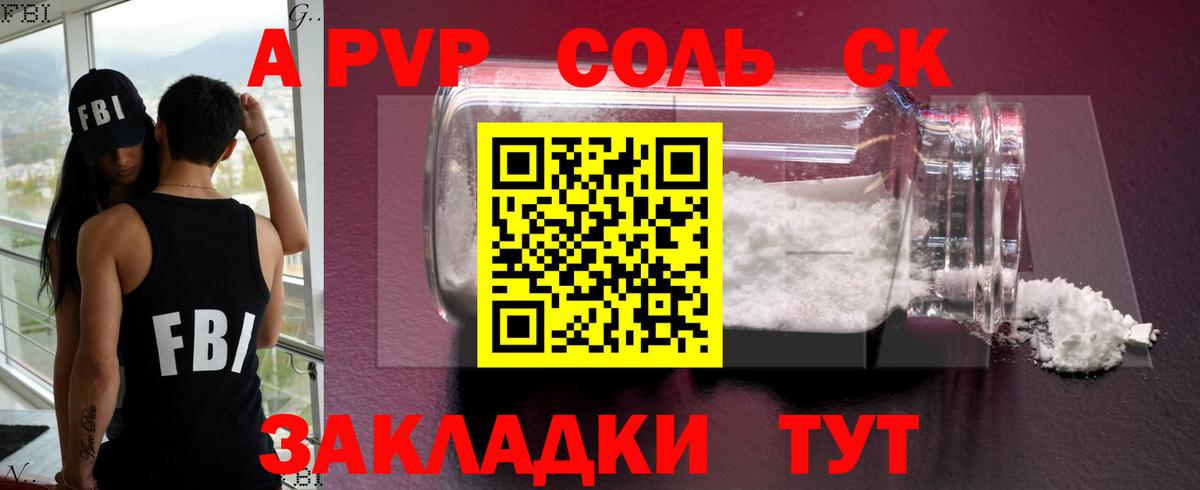 A PVP Crystall Волжск
