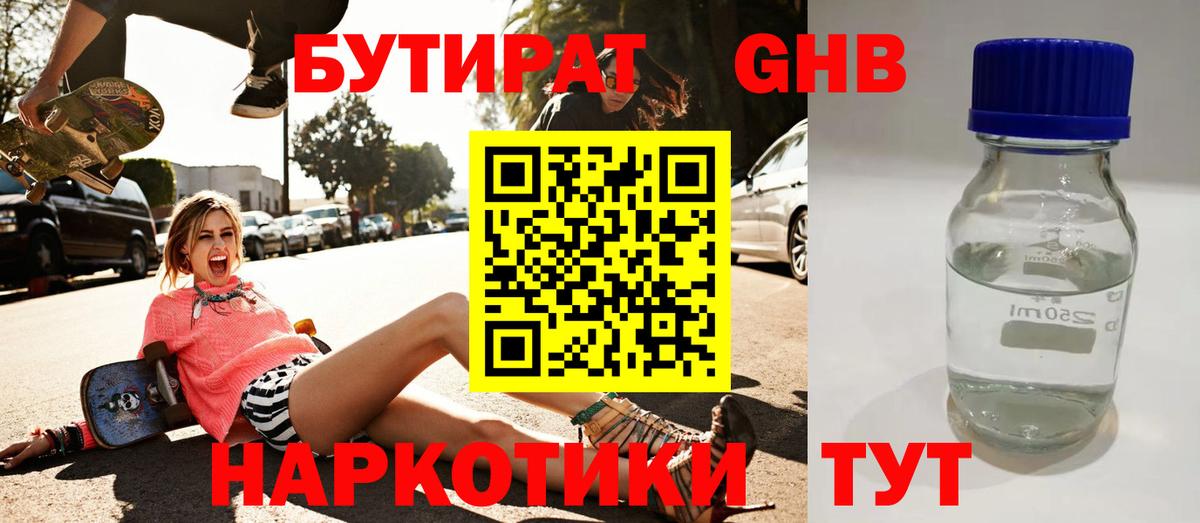 БУТИРАТ Butirat  Вход с VPN  Волжск 