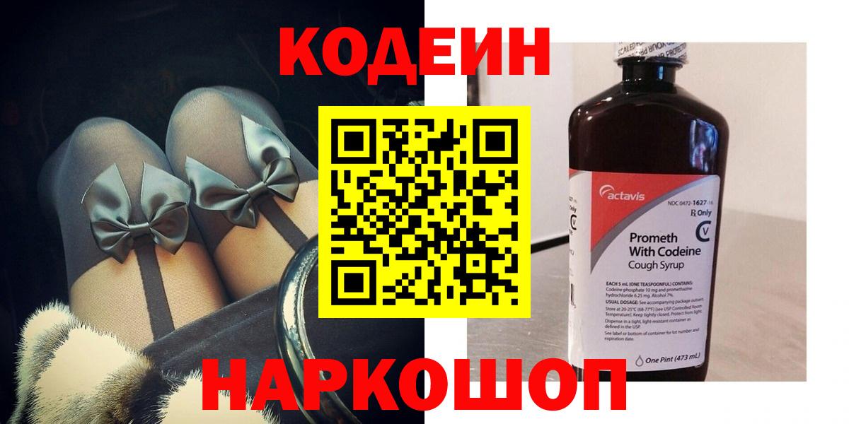 Волжск  Codein Purple Drank  Вход с VPN  Codein Purple Drank 