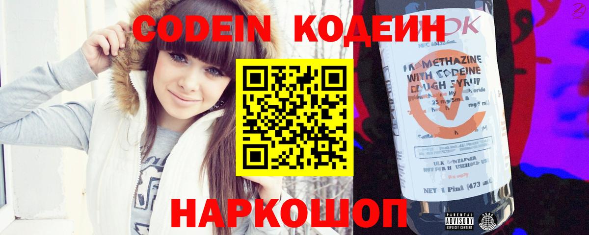 Кодеиновый сироп Lean Purple Drank Волжск