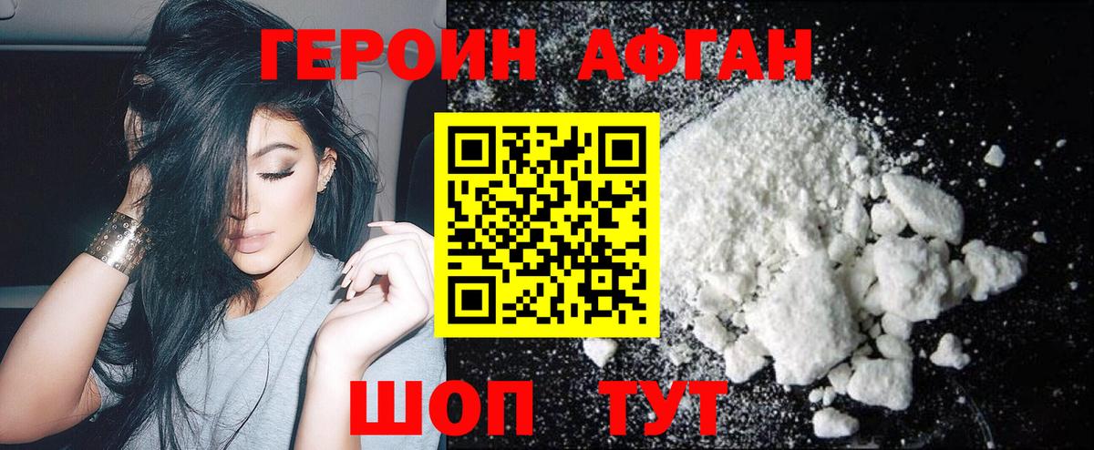 ГЕРОИН хмурый Волжск