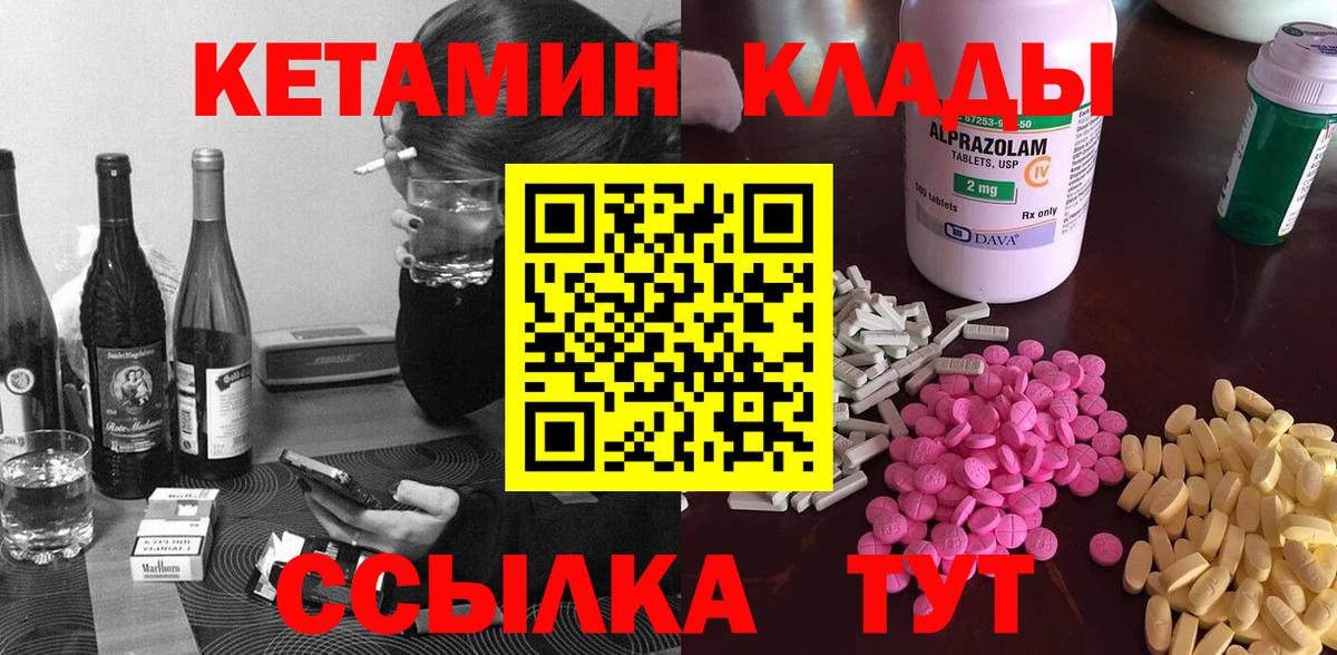 Кетамин ketamine  Вход с VPN  нарко площадка клад  Волжск  Кетамин VHQ 