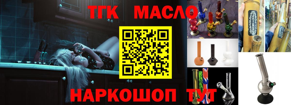 ТГК THC oil Волжск